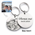 Custom Photo Keychain (Медальон със снимка)